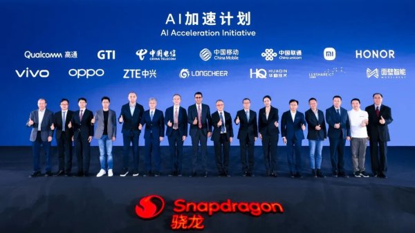 云策略 高通与小米、荣耀、vivo、OPPO、中兴等启动“AI 加速计划”